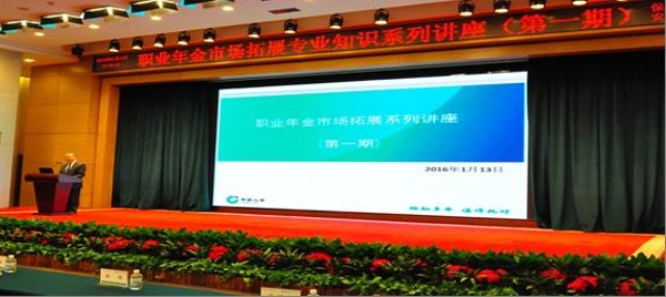 中国人寿职业年金市场拓展系列培训（第一期）圆满结束