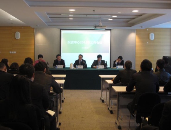 公司召开投资中心2016年年度工作会议