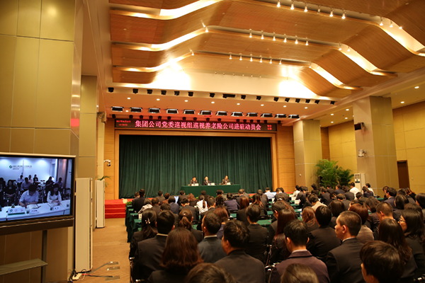 集团公司党委巡视组巡视养老险公司进驻动员会在京召开