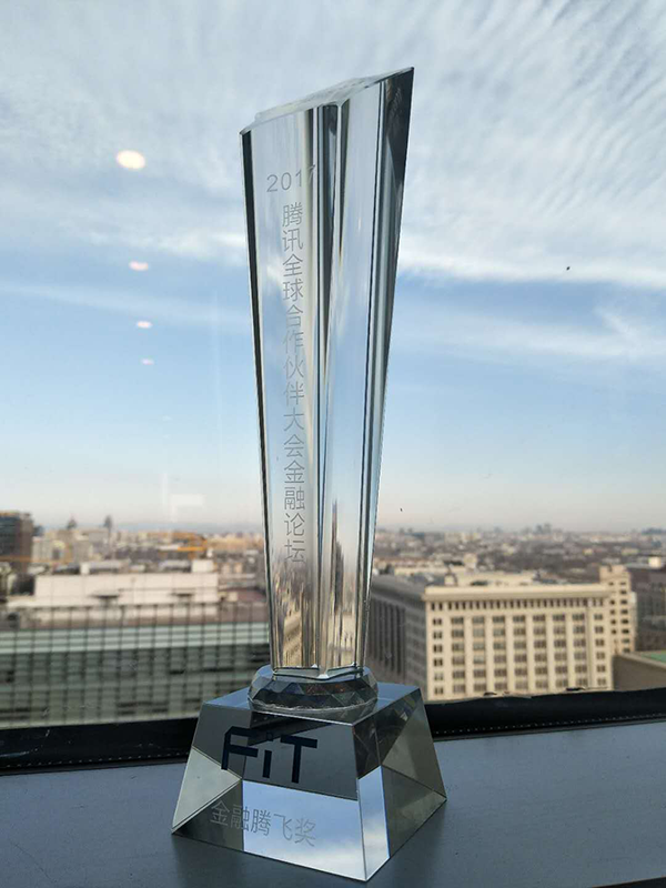 中国人寿养老险公司荣获 “2017腾讯全球合作伙伴大会金融腾飞奖”