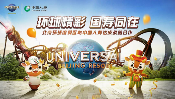 北京环球度假区与中国人寿达成战略合作