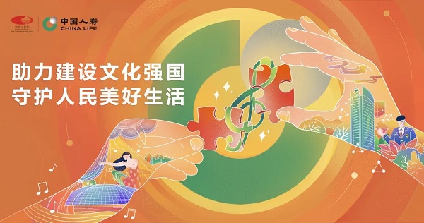 中国人寿与国家大剧院开启战略合作