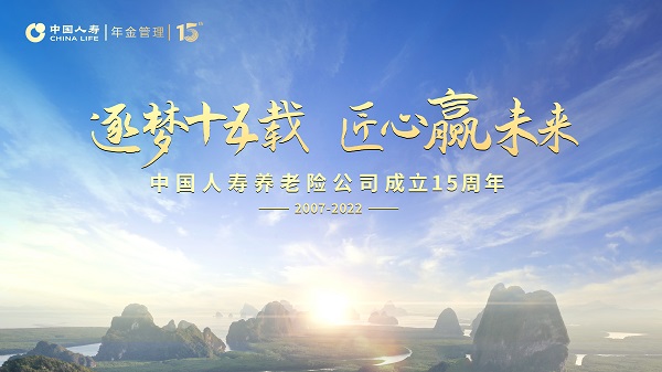 砥砺奋进十五载 凝心聚力向未来