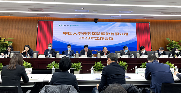 发力养老保障三大支柱 | 中国人寿养老险公司召开2023年工作会议