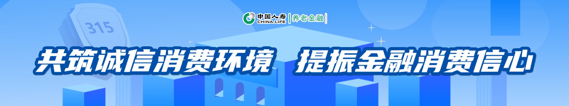 诚信消费图片