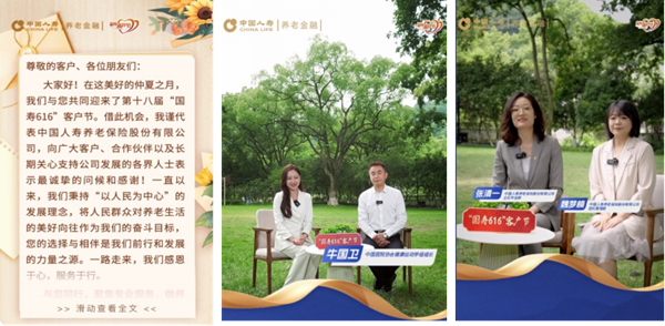 中国人寿养老险公司举办2024年客户节系列活动