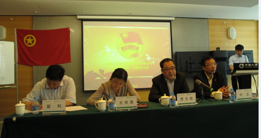 公司召开中国共产主义青年团中国人寿养老险公司机关委员会第一次团员大会