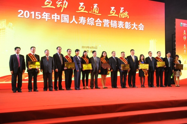 贾玉增副总裁出席2015年中国人寿综合营销表彰大会