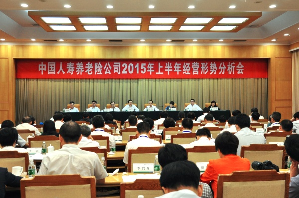 抢抓养老金管理新时代发展机遇 深化改革 强化对标 全面完成各项工作任务