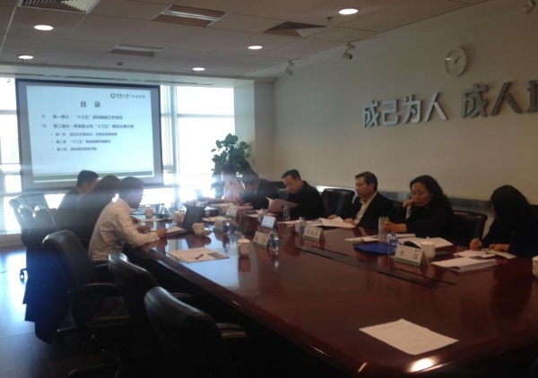 集团公司听取公司“十三五”发展规划专题汇报