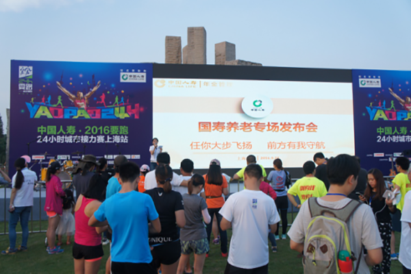 上海市分公司积极参与中国人寿 “2016要跑？24小时城市接力赛”上海站比赛