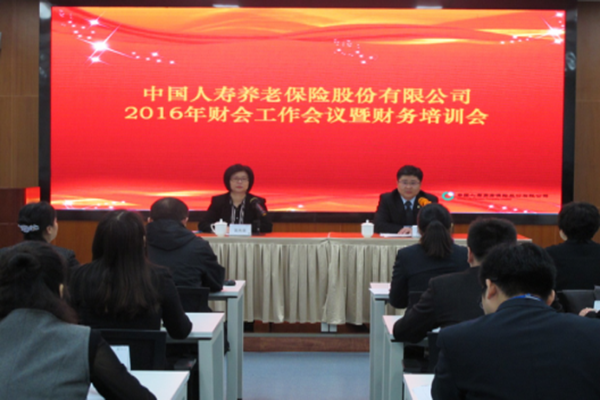 公司召开2016年度财会工作会议 暨财务专题培训会